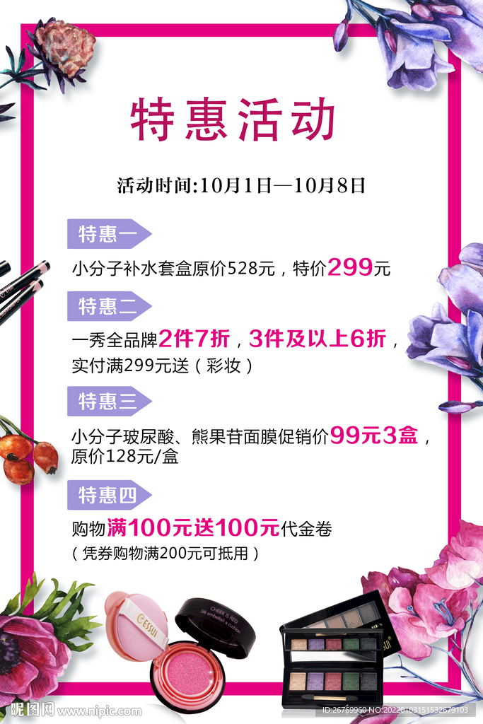 特惠活动