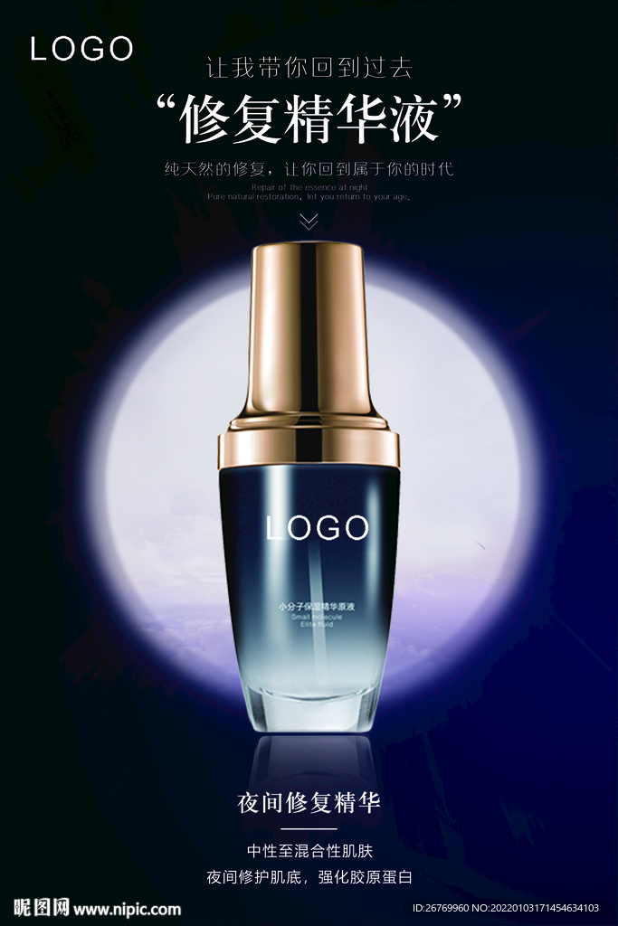精华液