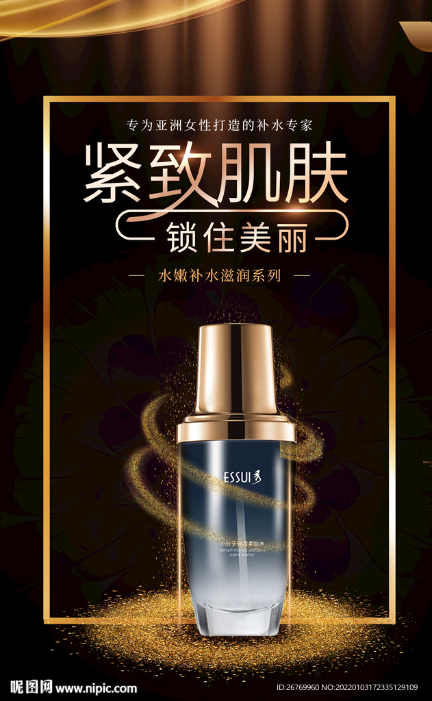 护肤海报