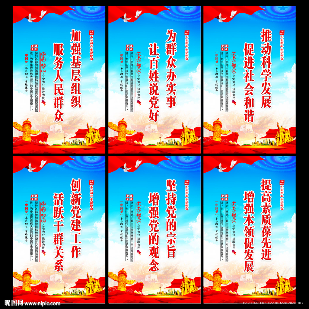 党建标语展板