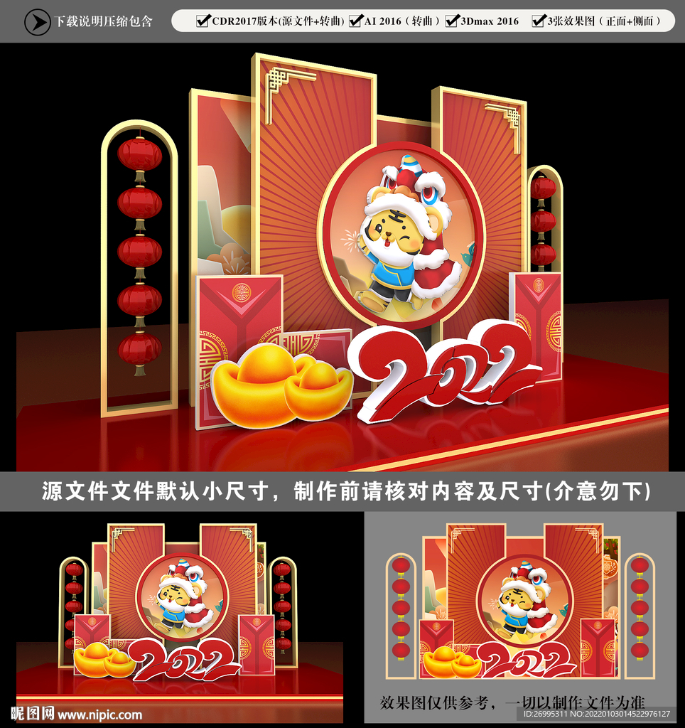 2022虎年美陈