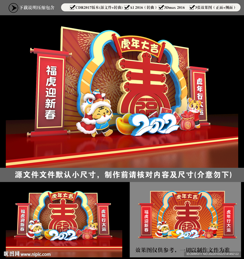 2022虎年美陈