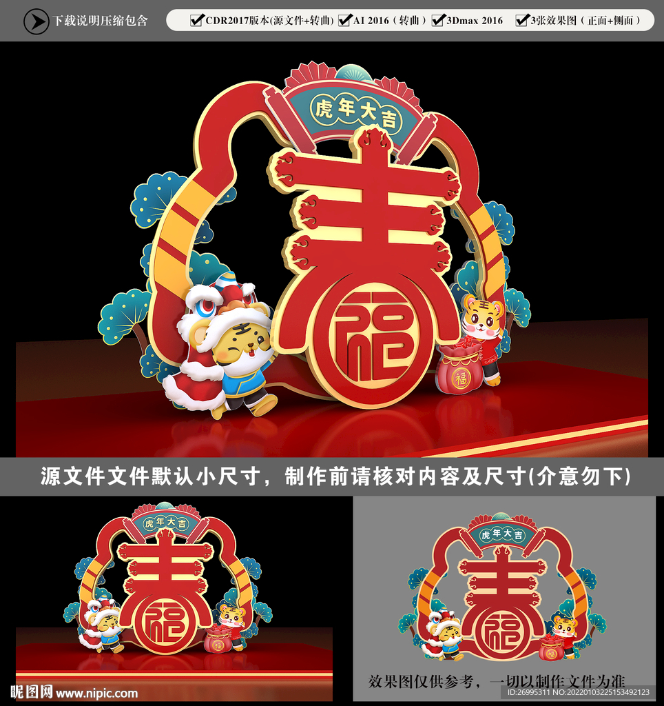 虎年美陈