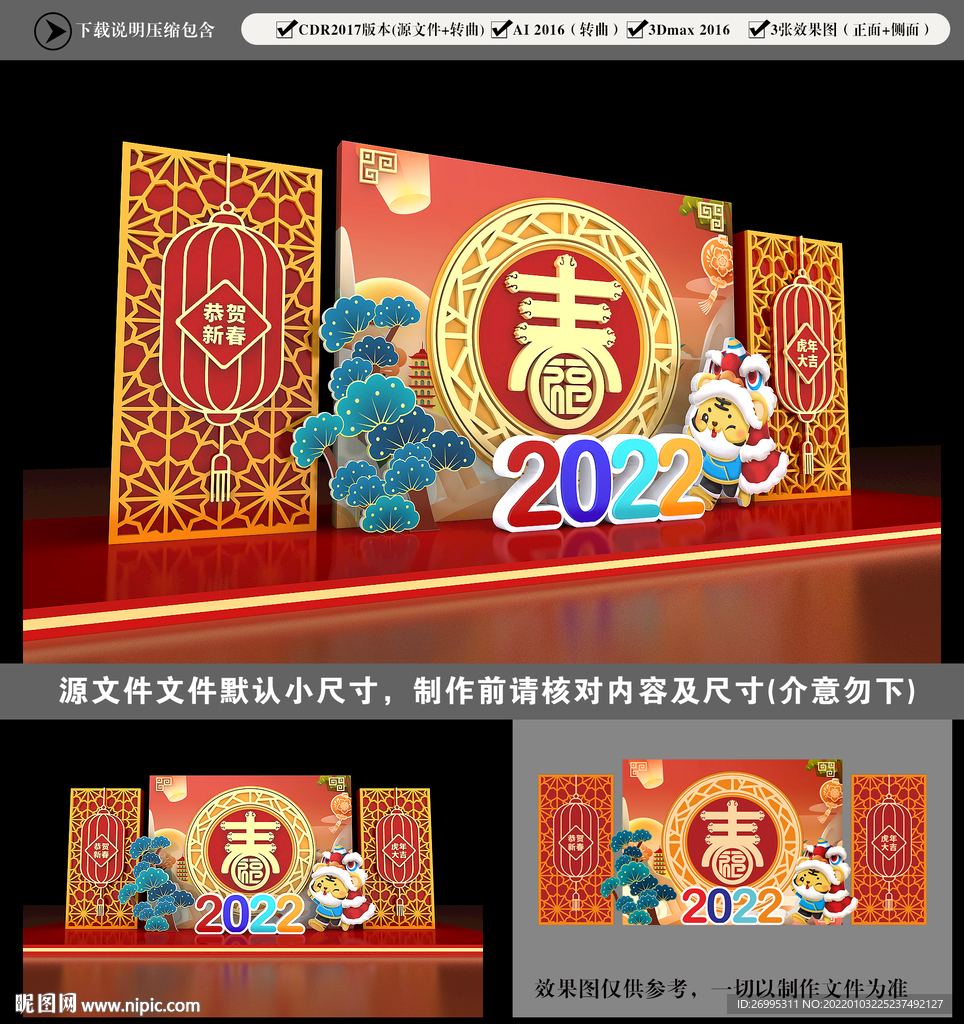 虎年美陈
