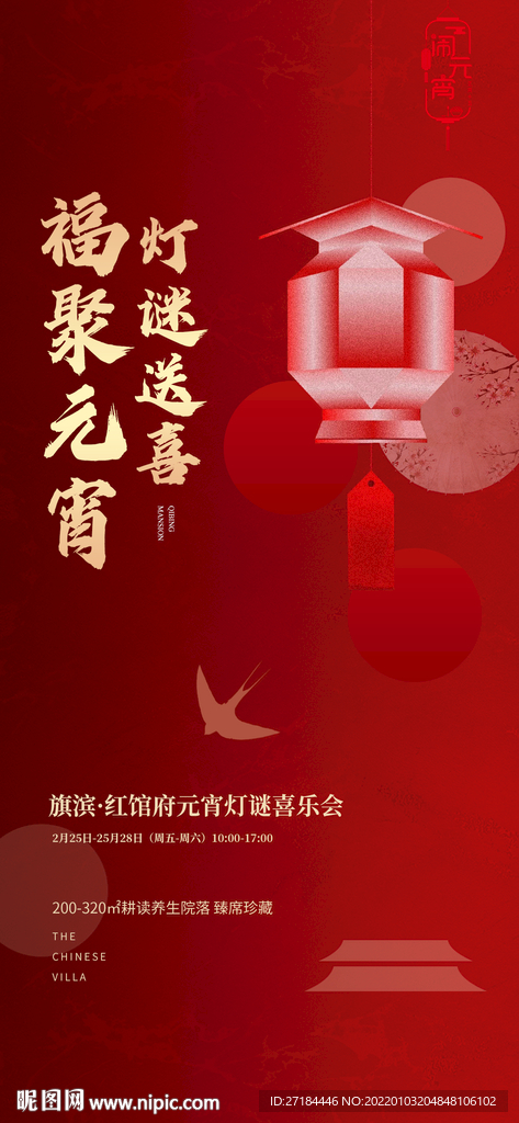 元宵喜乐会获得海报