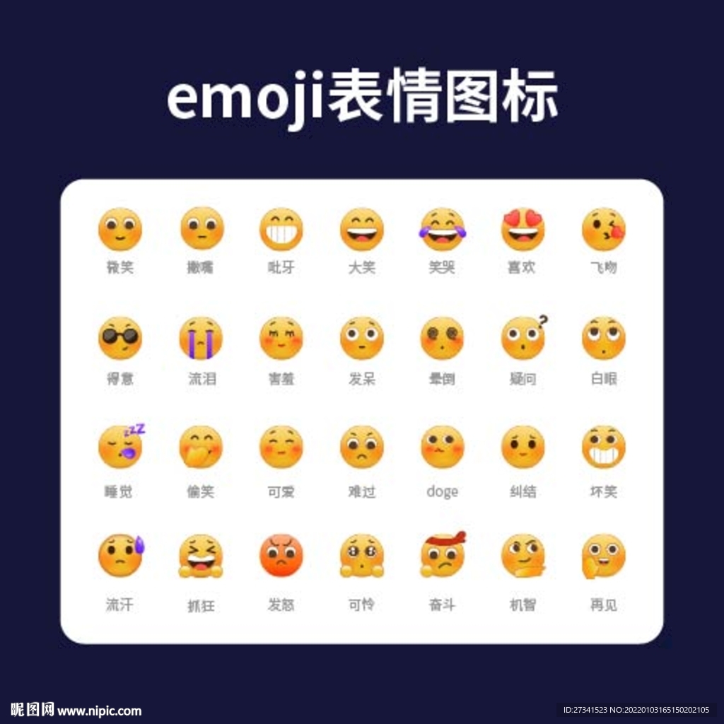 emoji表情图标