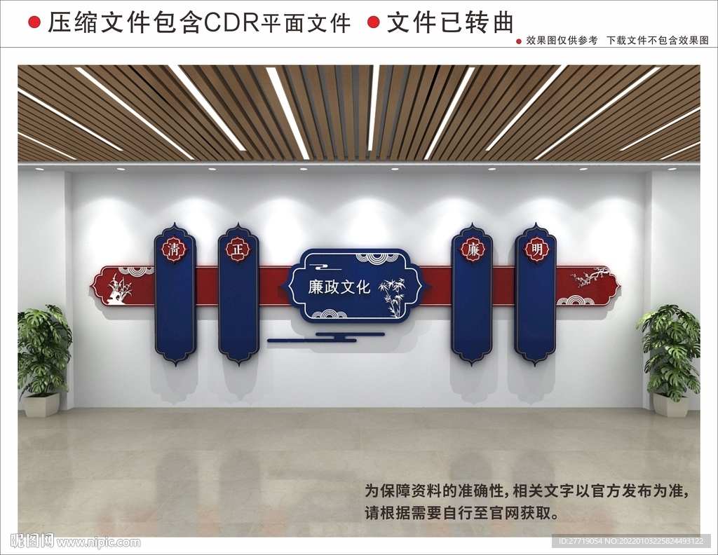 清正廉明廉政文化墙