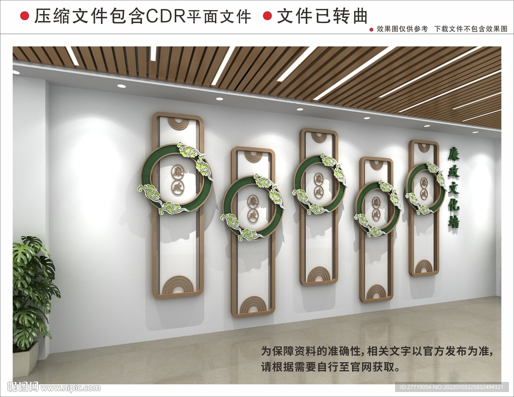 廉政文化墙