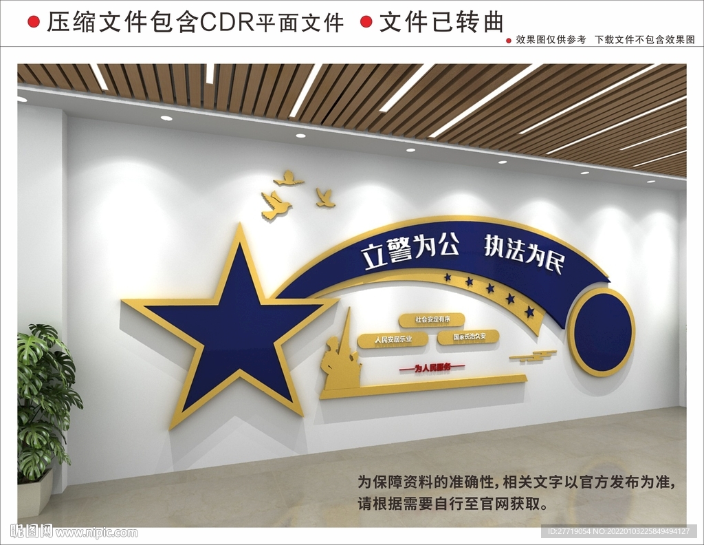 警营文化墙