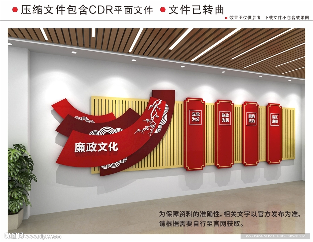 廉政文化墙