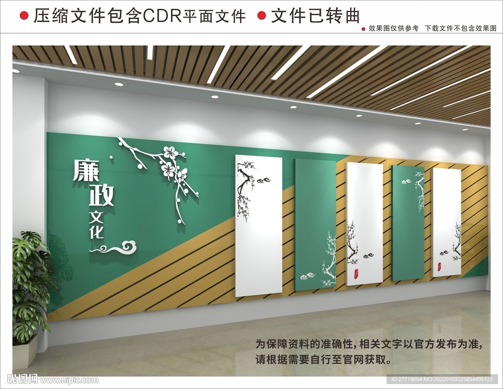 廉政文化墙
