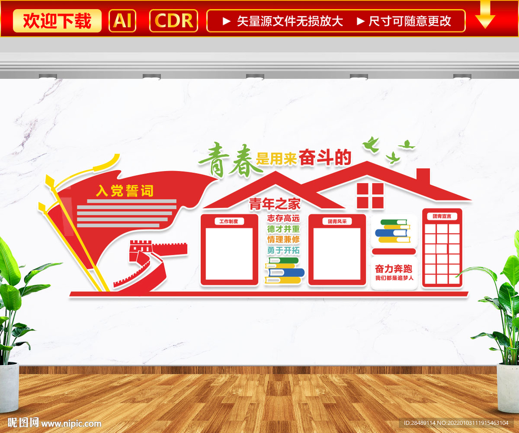 青年之家文化墙