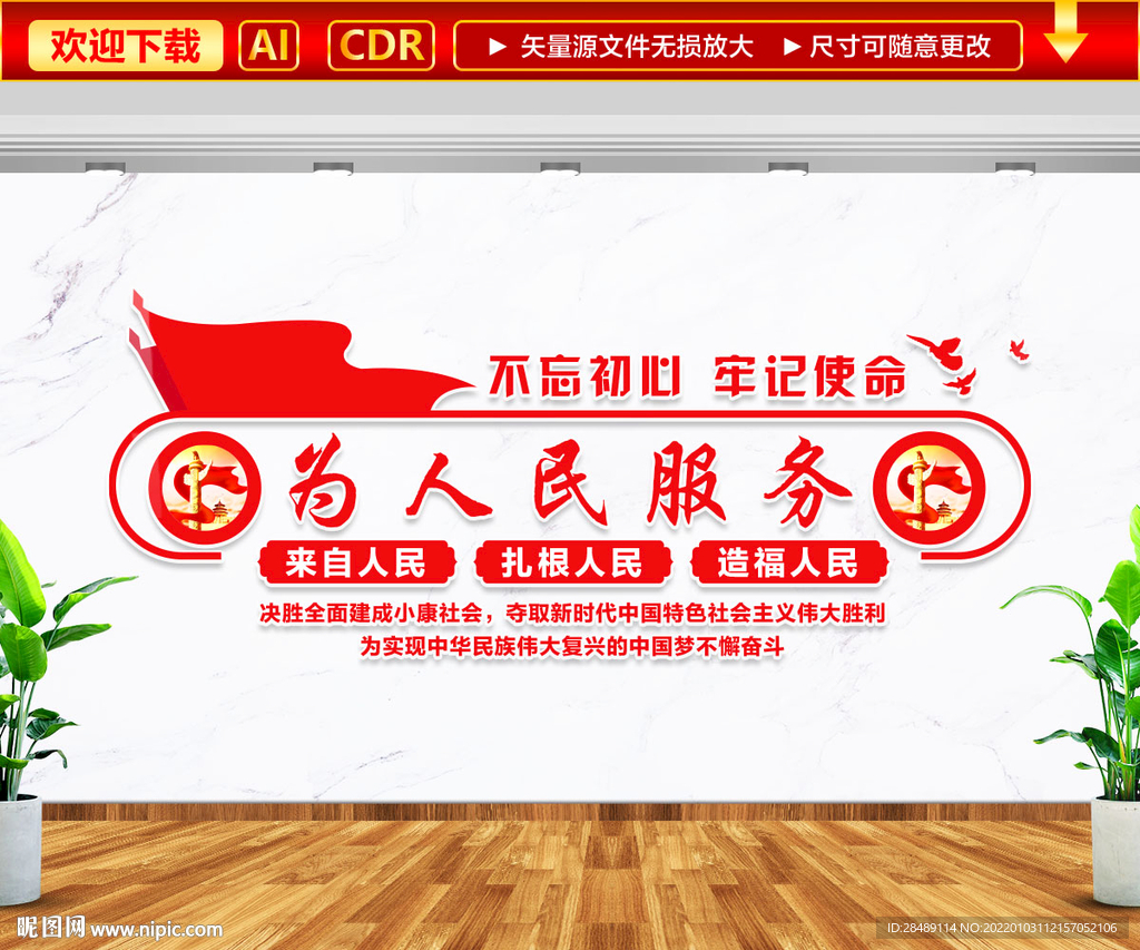 为人民服务文化墙