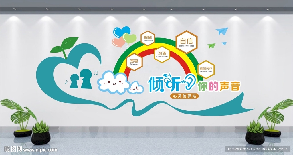 心理咨询室文化墙