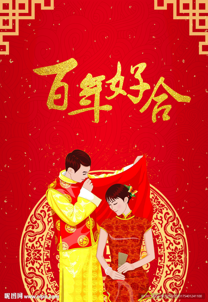 婚礼海报