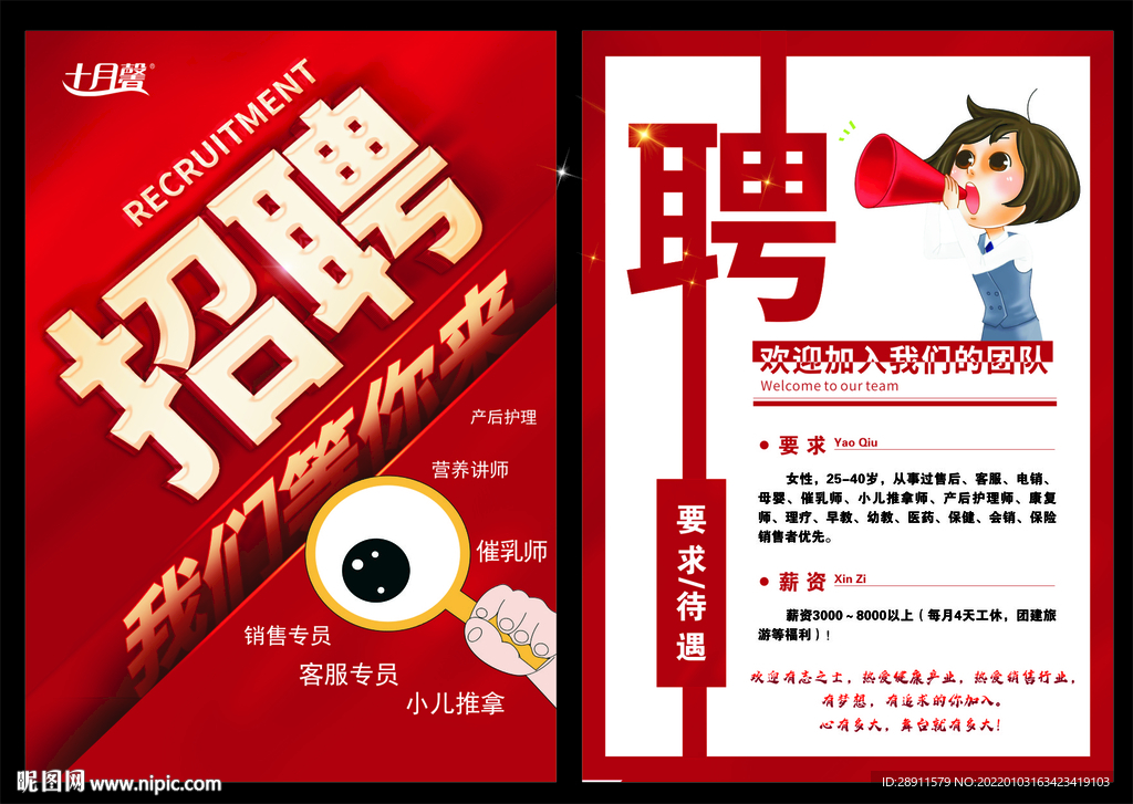 招聘海报