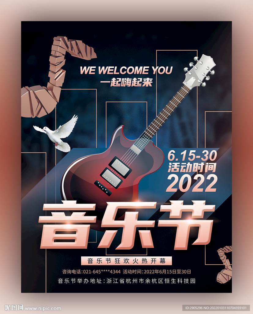 音乐节海报