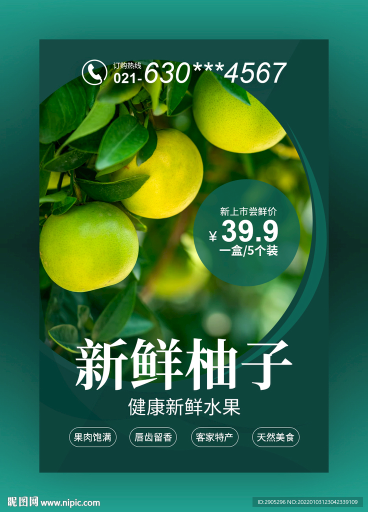 水果店柚子海报