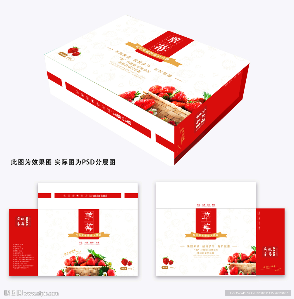 草莓包装