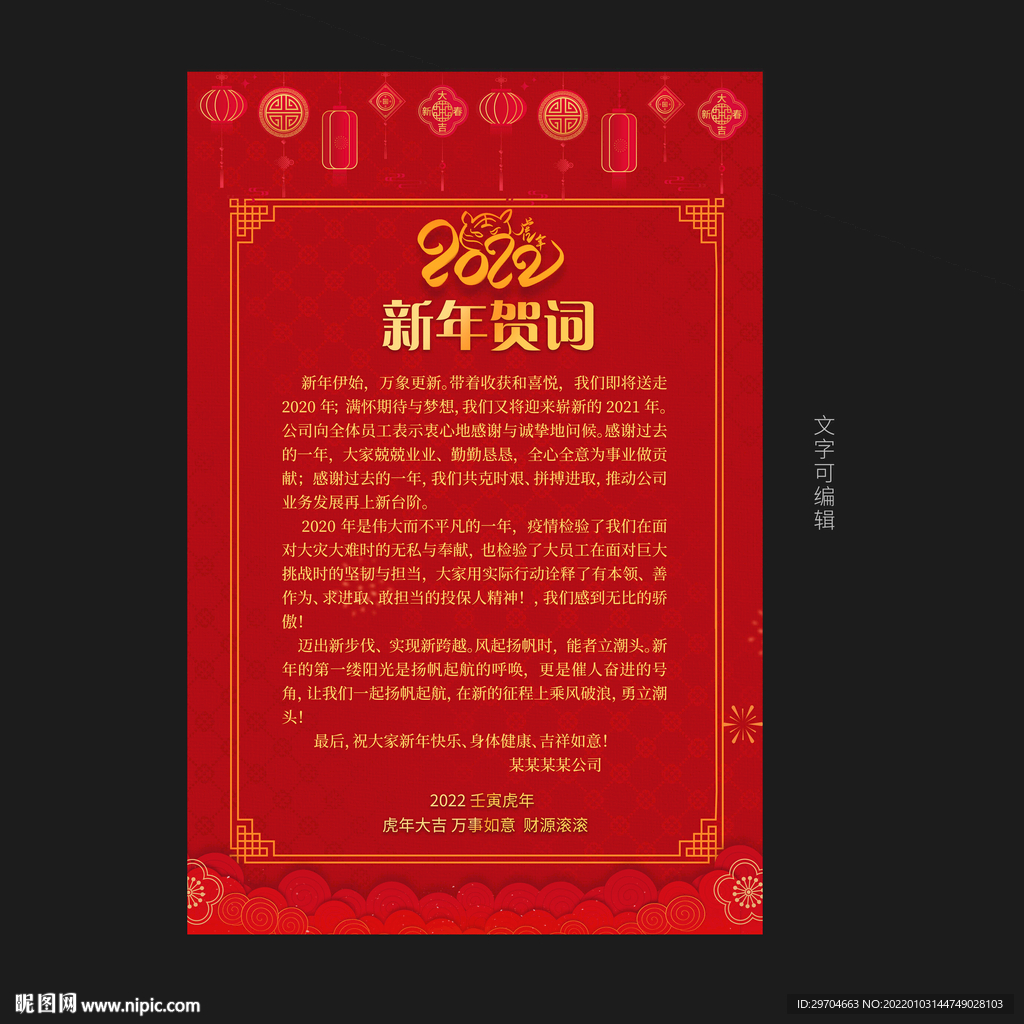 新年贺词