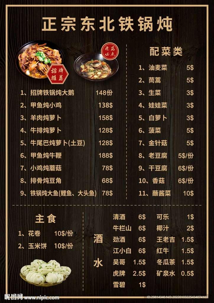 菜单图片