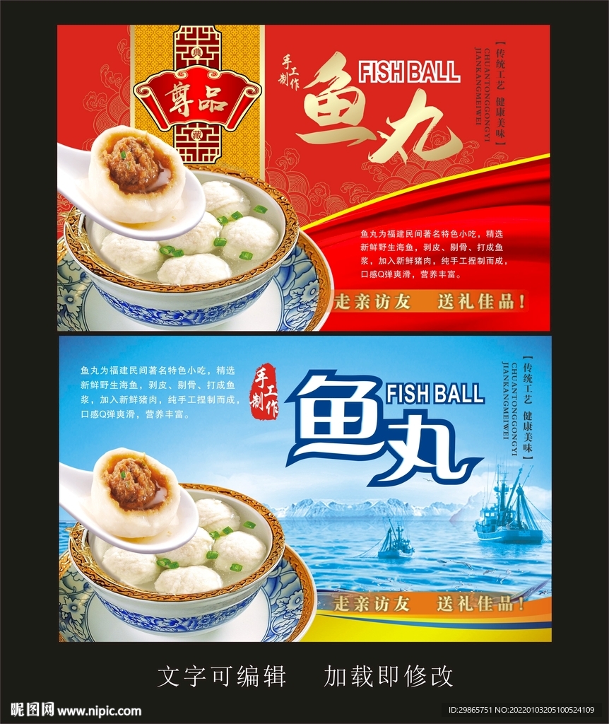 鱼丸
