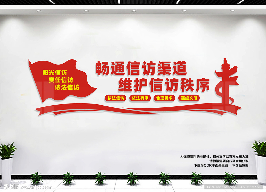 信访文化墙