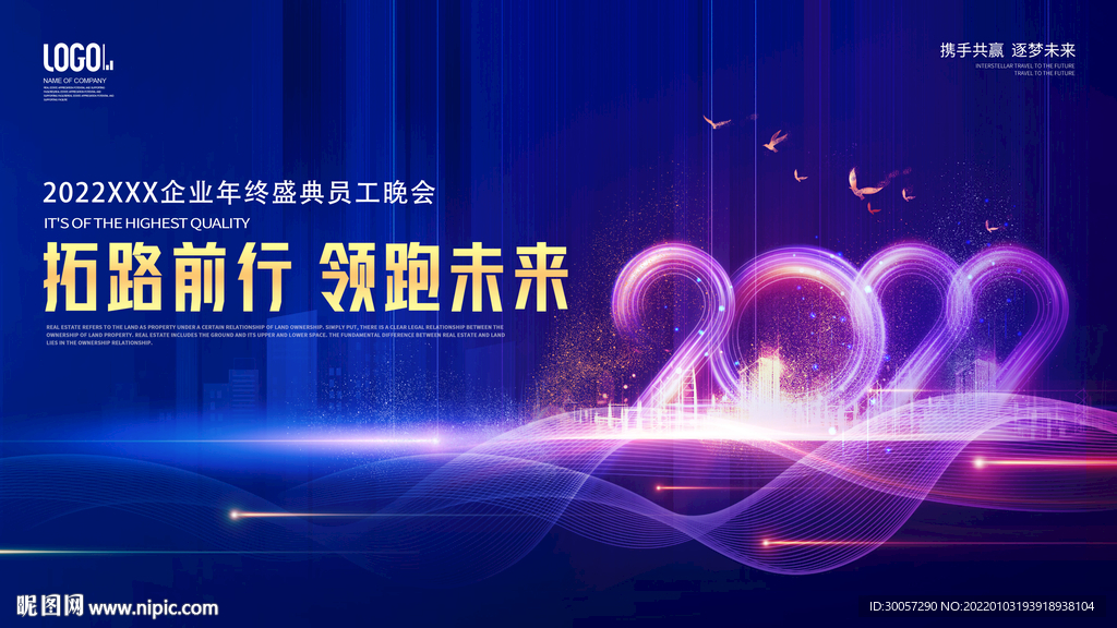 2022企业年会主屏幕
