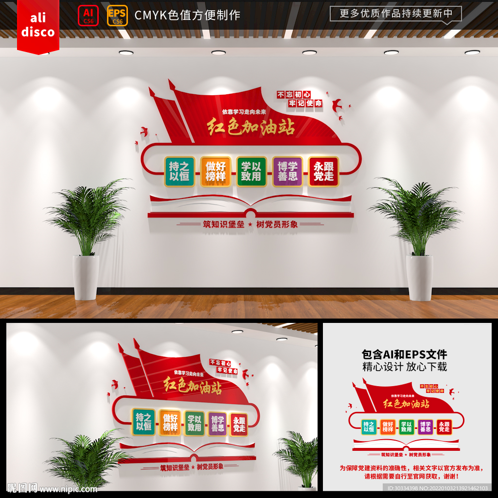 红色加油站