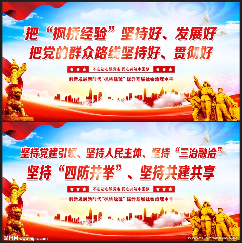 枫桥经验