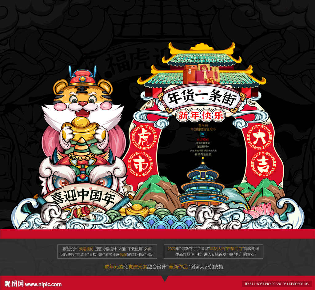 虎年美陈