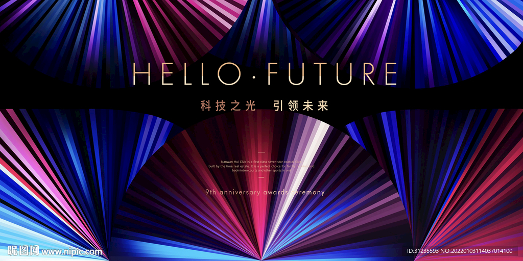 科技背景 炫彩发布会