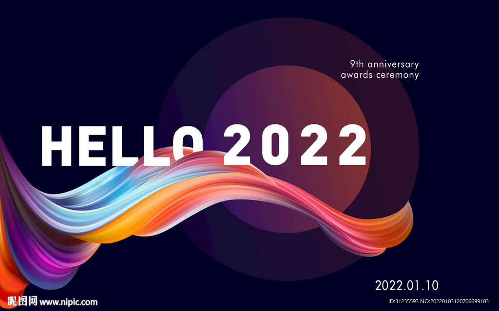 2022年会