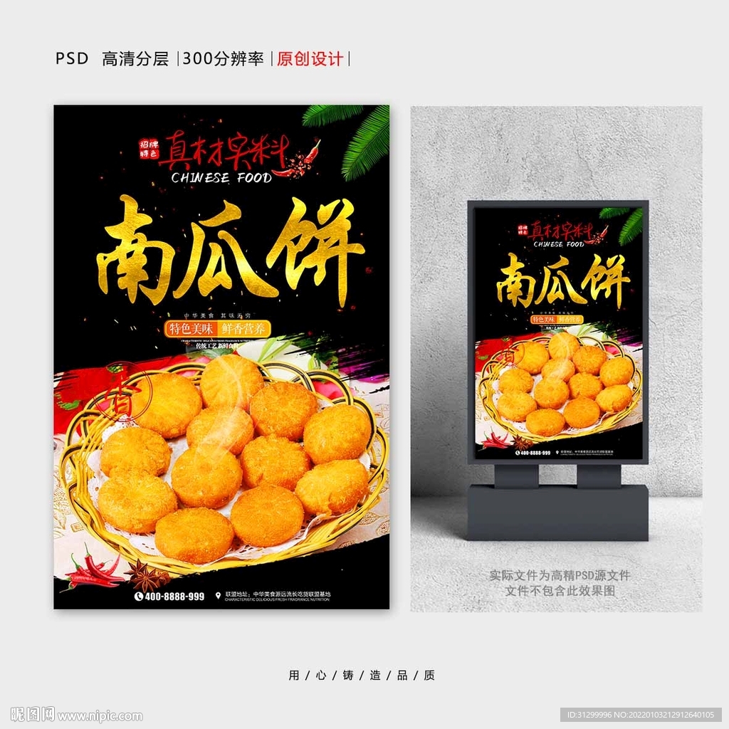 南瓜饼