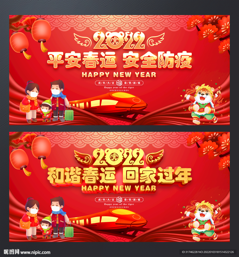 春运