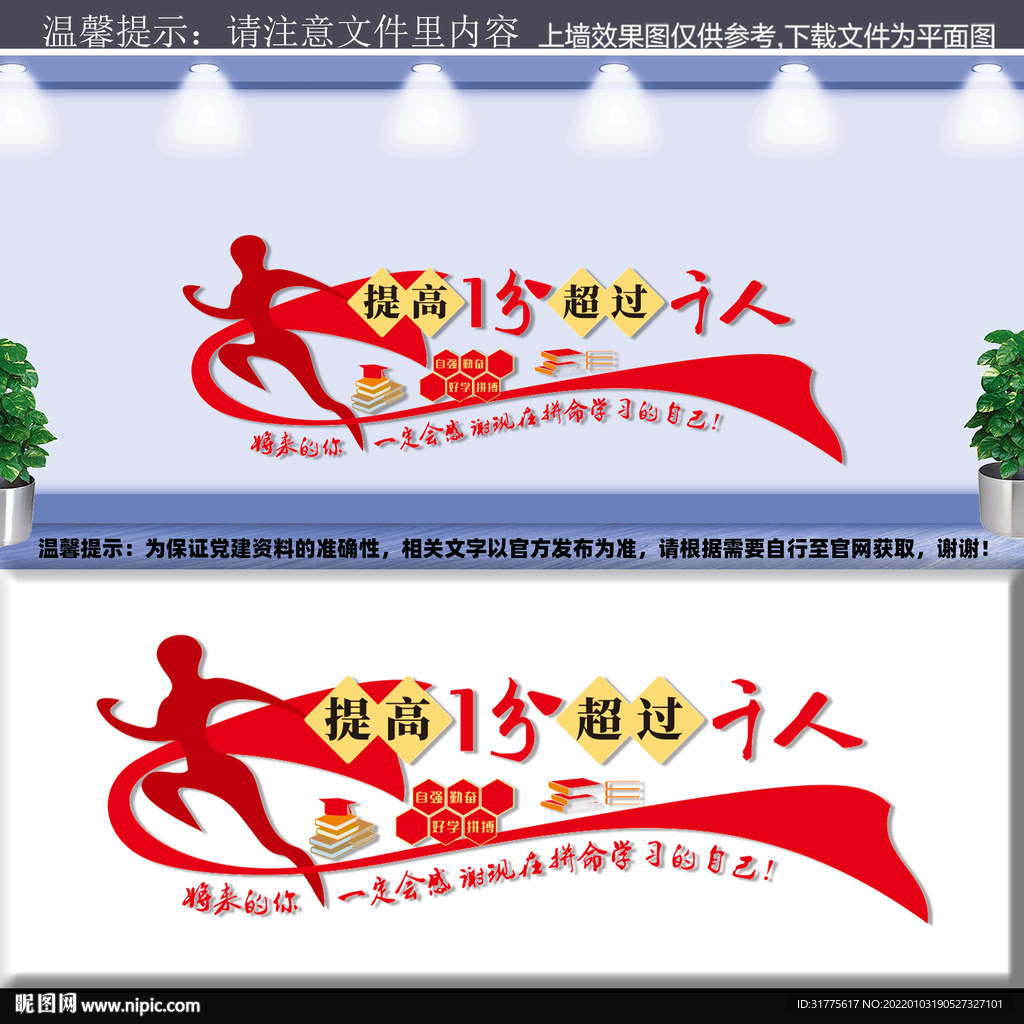 奋斗标语