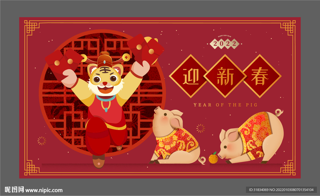 春节展板迎新春虎年插画