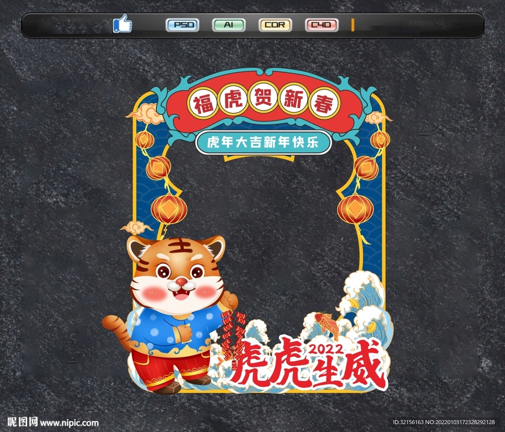 虎年美陈