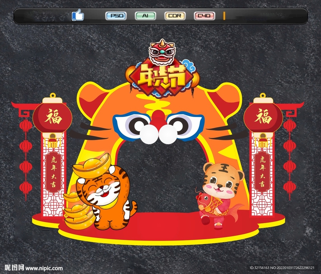 虎年美陈