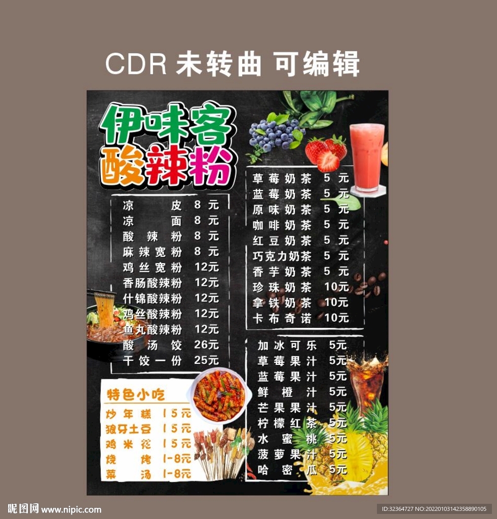 饮料价目表
