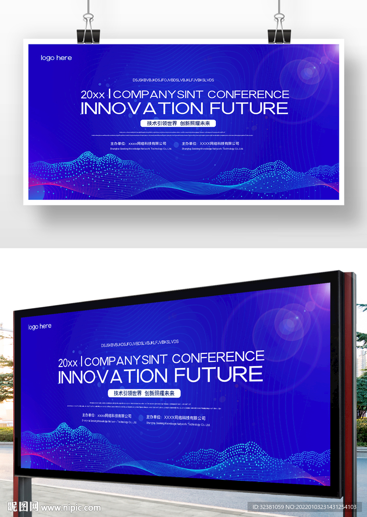 科技会议背景