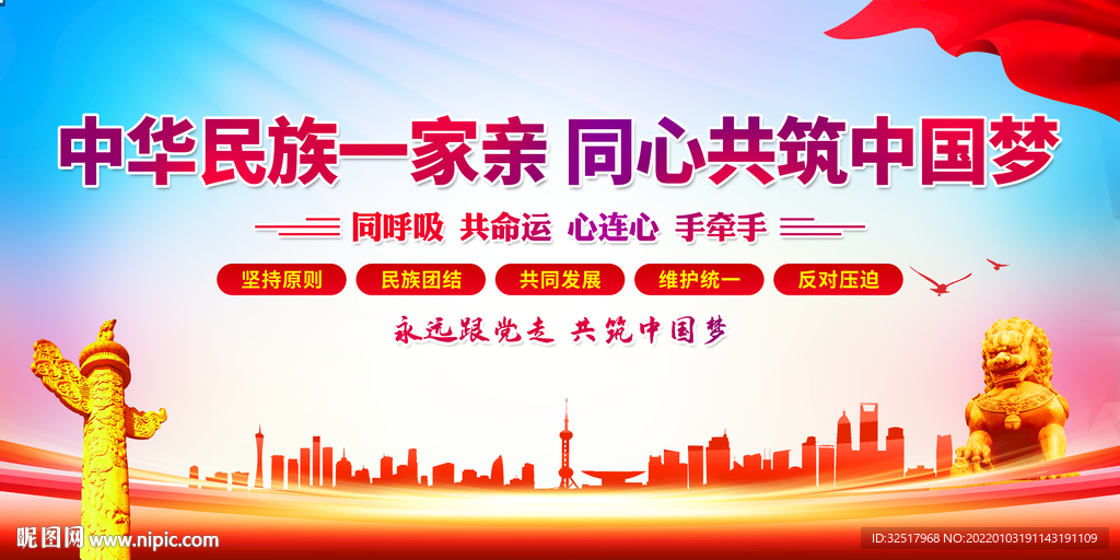 民族团结