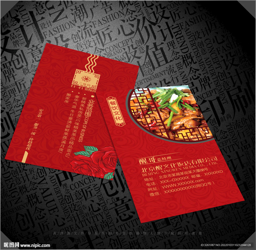 饭店名片
