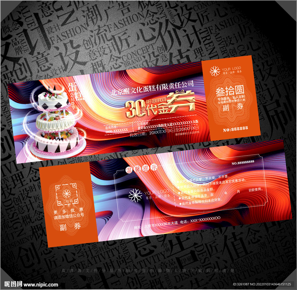 蛋糕代金券