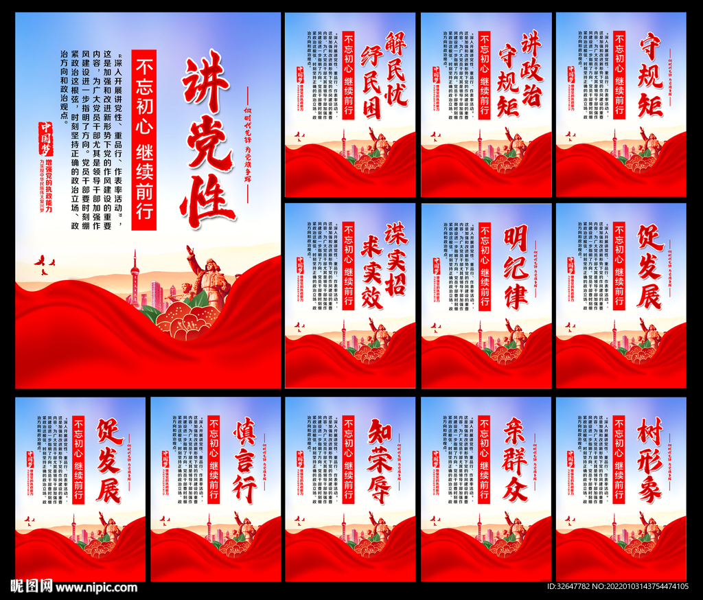 讲党性