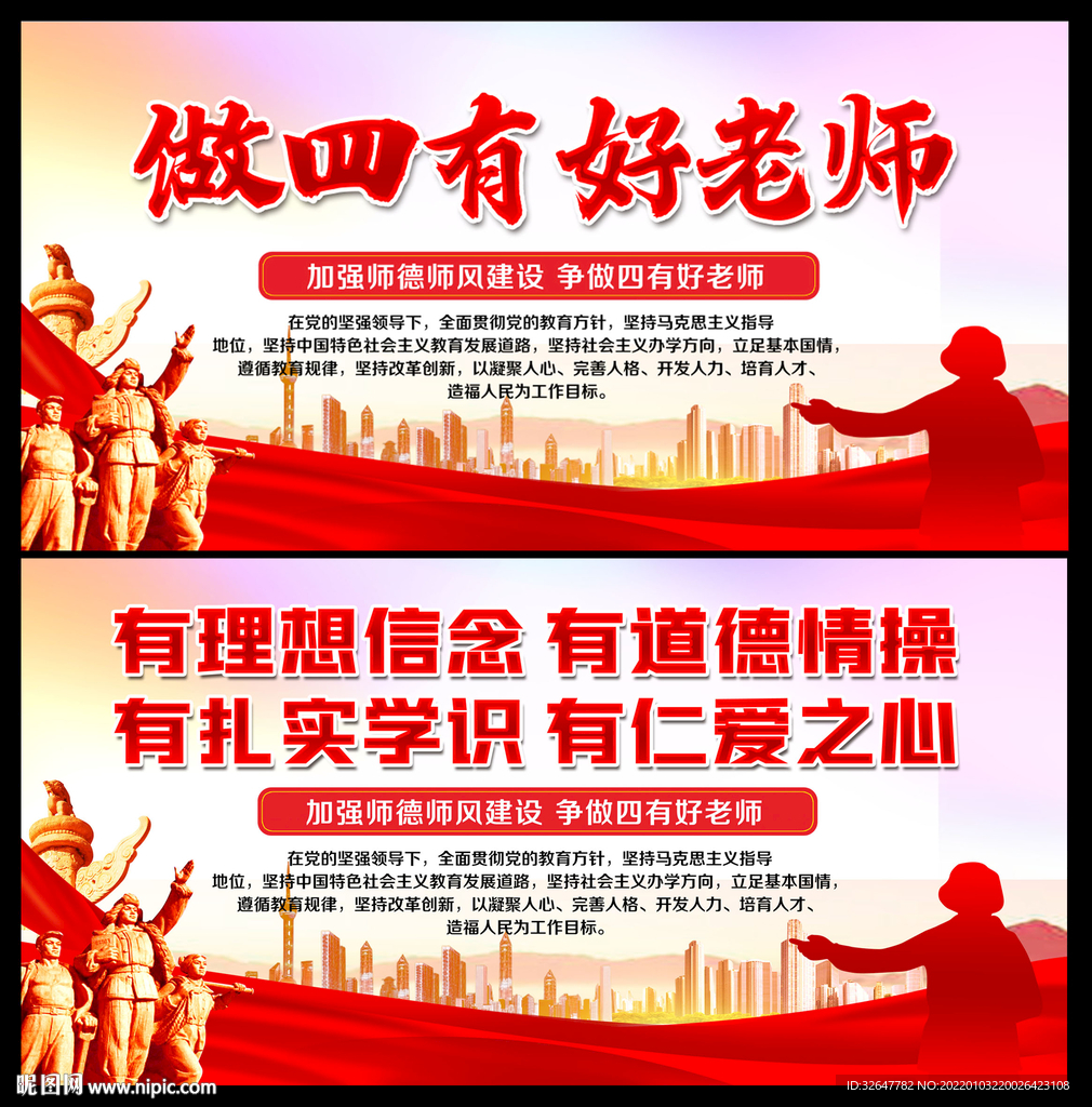 做四有好老师
