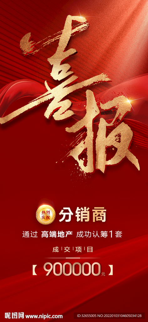 喜报