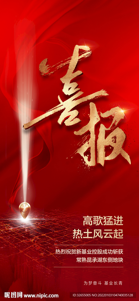喜报