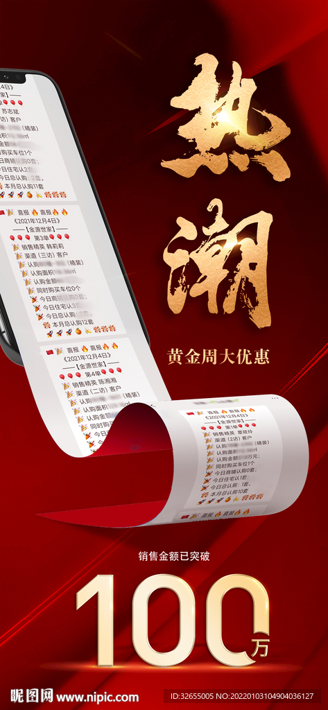 喜报