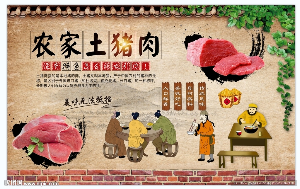 农家土猪肉背景墙